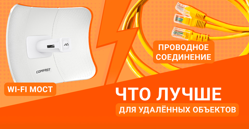Как выбрать Wi-Fi мост