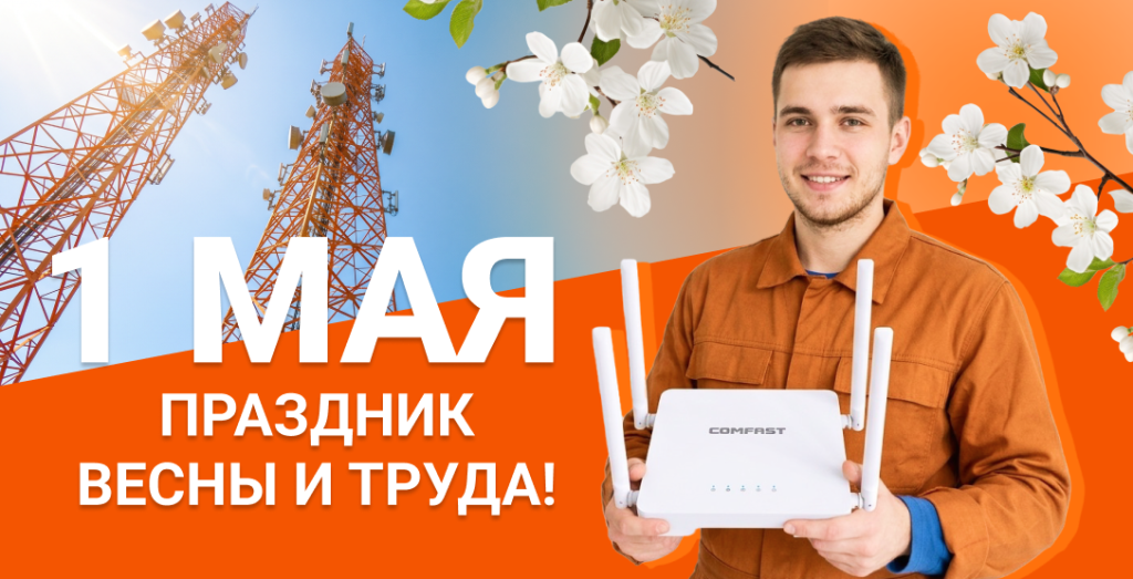 1 мая