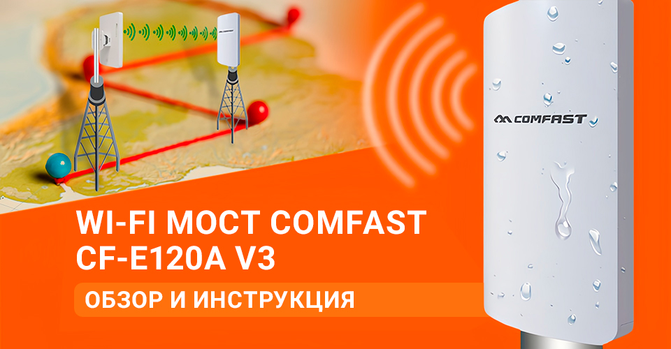 Как выбрать Wi-Fi мост