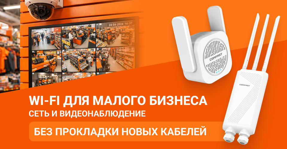 Как подключить и настроить беспроводную сеть в магазине